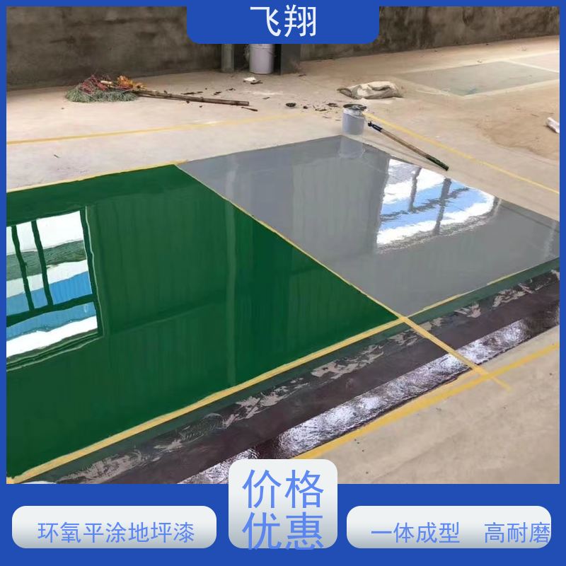 飞翔 环氧砂浆地坪漆 防水耐磨固化 耐强酸碱 适用广泛