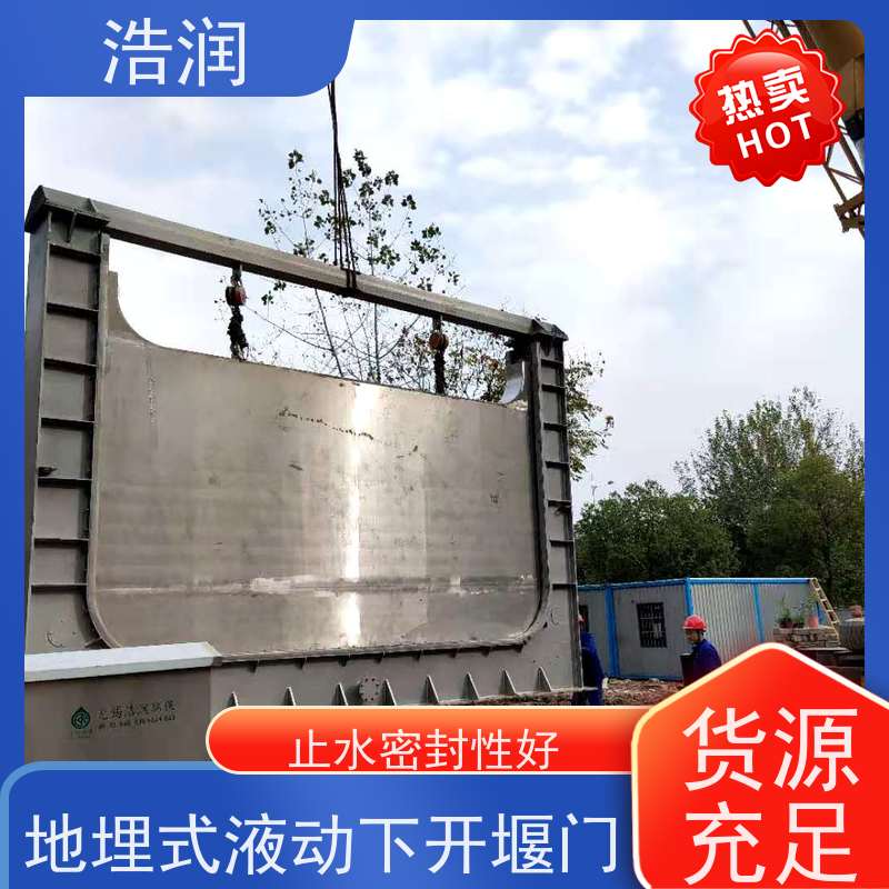 浩润液动堰门下开式安装方便 防腐性强品质可信