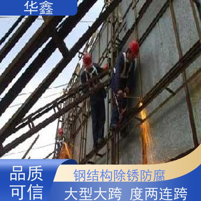 华鑫 钢结构厂房除锈 安装快捷 稳固性强 提供咨询服务