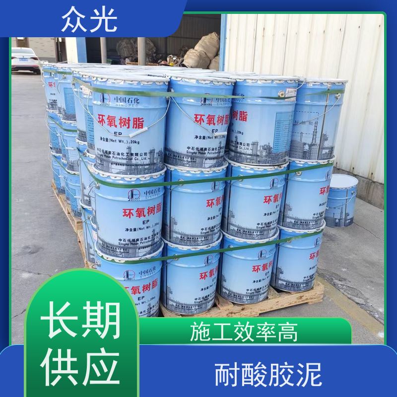 众光 防腐工程 耐酸胶泥 效果好 可选调色 库存充足 