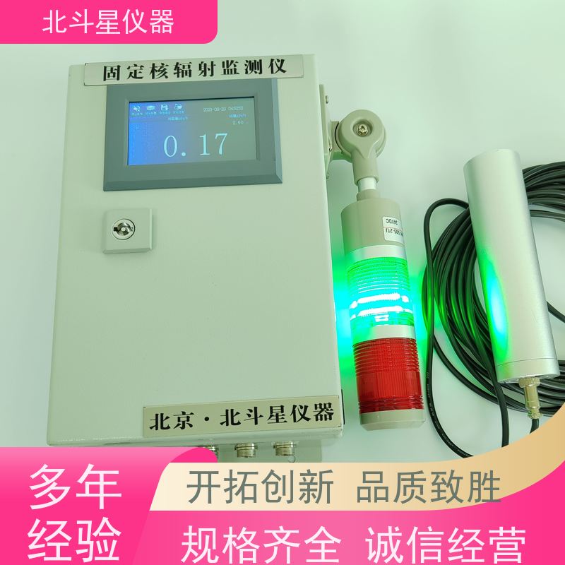 北斗星仪器 人防指挥所 放射性污染监测仪 声光二重报警