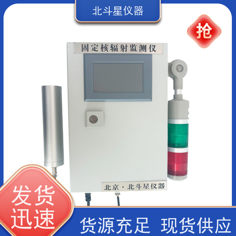 北斗星仪器 人防核生化空气放射性监测装置W-ARM6103N 探头预埋