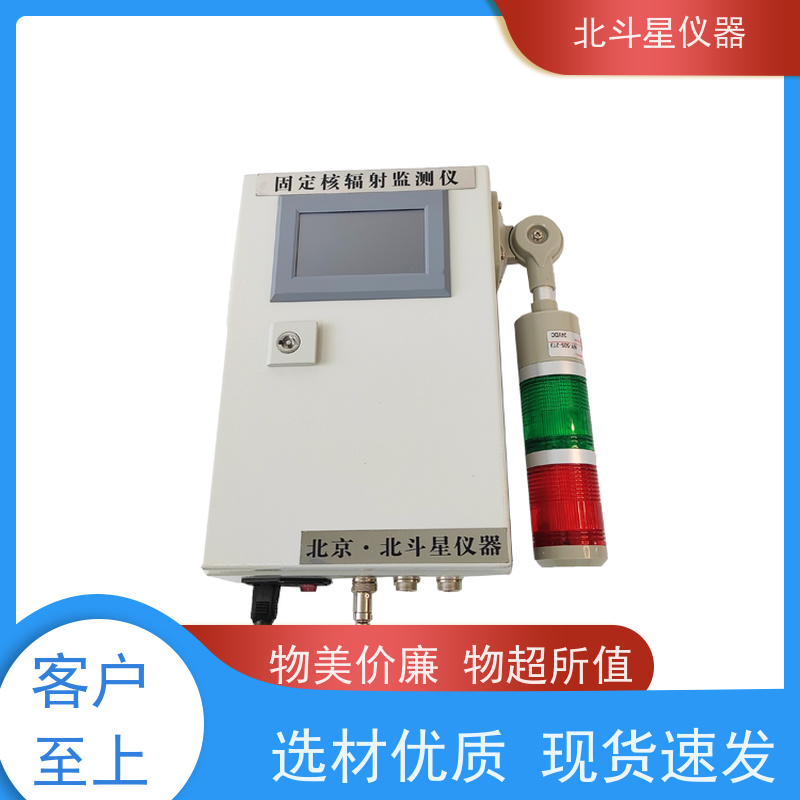 北斗星仪器 三防装备 固定式在线辐射监测报警仪 坚固耐用 诚信经营 