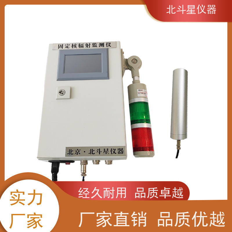 北斗星仪器 防化三防设备 放射性污染监测仪 使用年限标准