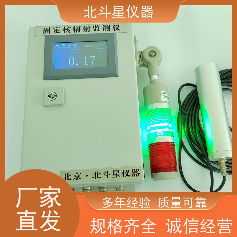 北斗星仪器 救助站人防 固定式在线辐射监测报警仪 高性价比