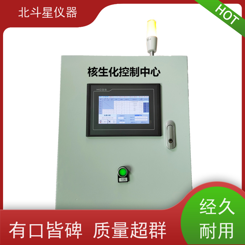 北斗星仪器 核生化控制中心 多年经验 注重服务