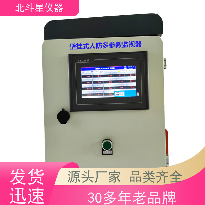 北斗星仪器 核生化检测控制中心 带声光报警器