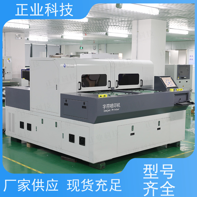 正业 适用范围广 操作简单 PY550D/550I 全自动PCB字符喷印机