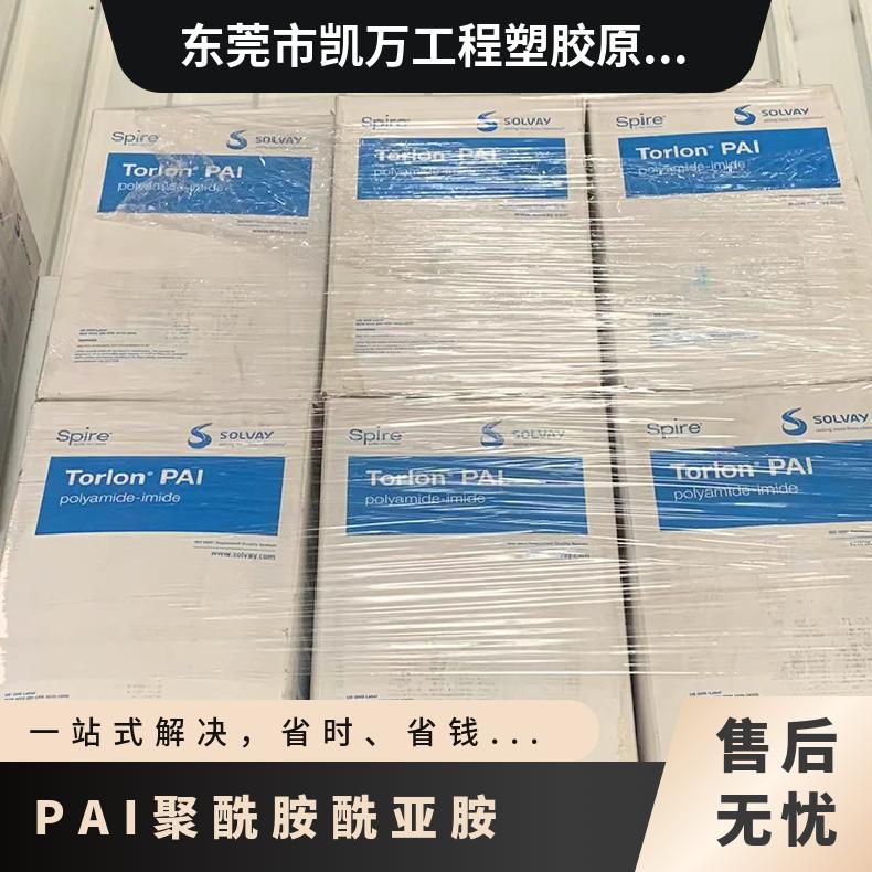 混合流延 电绝缘PAI 美国索尔维 5030HF 规格25kg 聚酰胺酰亚胺 黄褐色