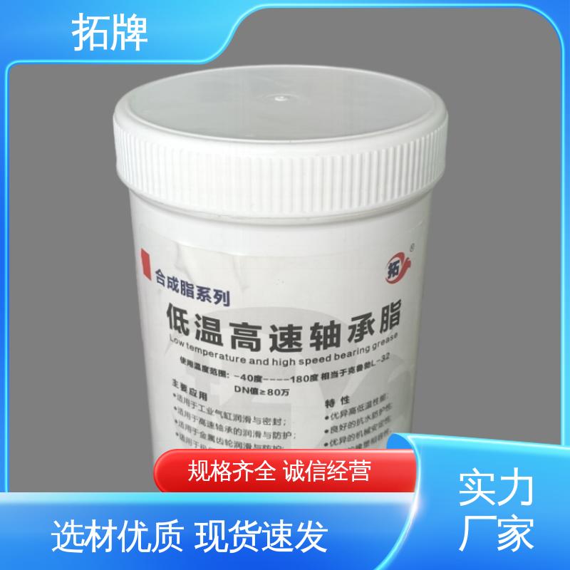 高速齿轮润滑脂 现货全国可发 合成食品级低温白色脂 拓牌