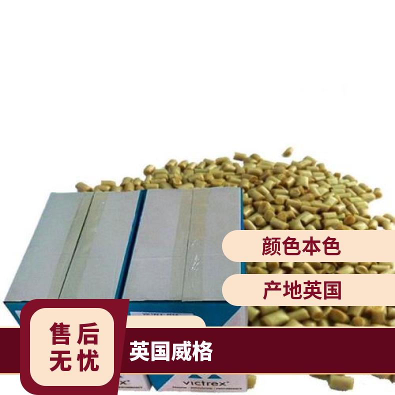 Victrex 150GL30 英国威格 品名PEEK 阻燃等级V-0 玻纤 本色