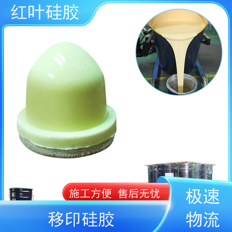 红叶耐磨移印硅胶 上油好 经久耐用 施工方便 售后无忧