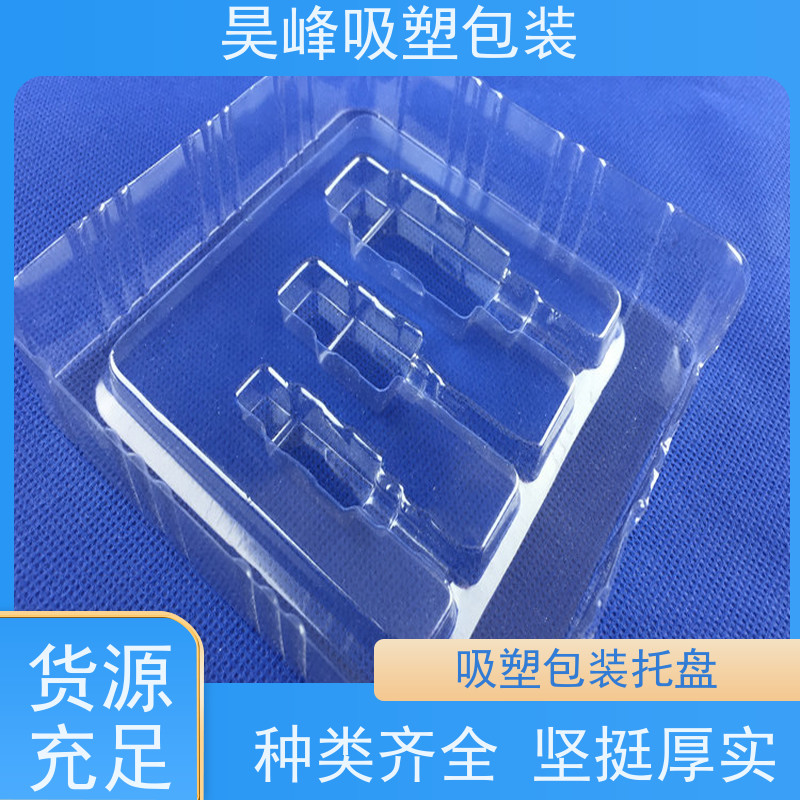 昊峰惠 州 吸塑包装制品种类齐全 坚挺厚实物流配送 发货快