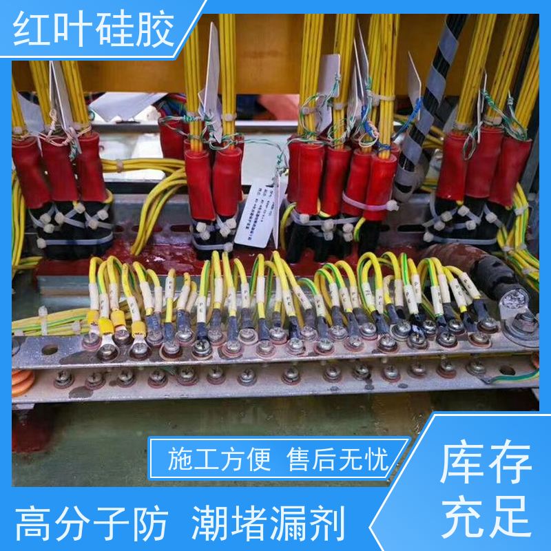 红叶硅胶 高分子防潮防火封堵剂 密封性能好耐老化 售后无忧 诚信经营