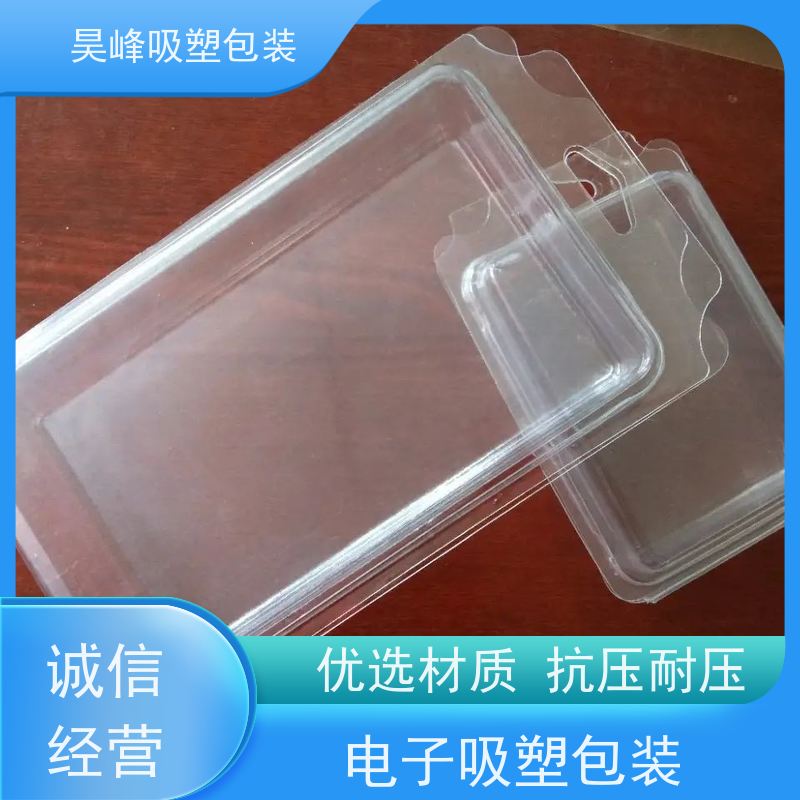 昊峰惠 州 吸塑包装制品多色可选 环保健康使用寿命长
