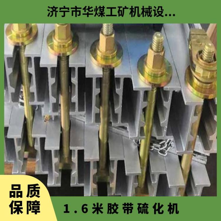 华煤1.6米胶带硫化机螺杆两端配有螺母紧固在设备内