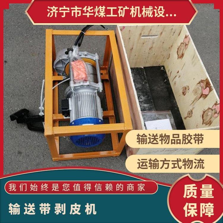 矿用输煤机分层带剥皮机 XLP-100型电动剥层机 输送带扒皮设备