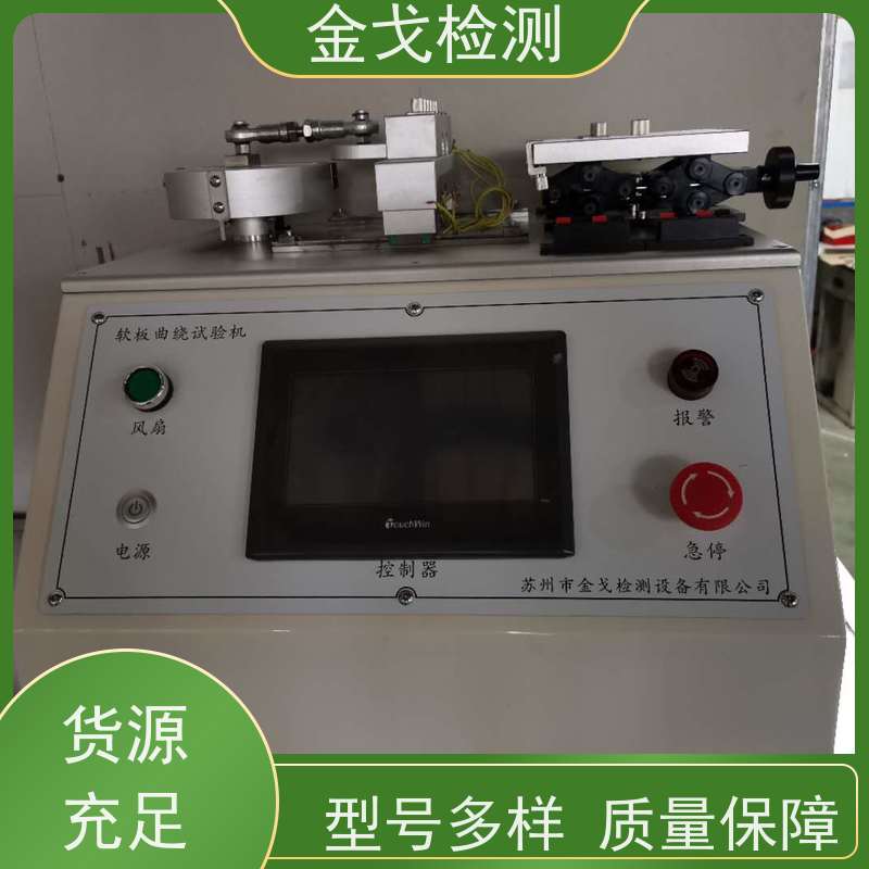 金戈检测 动态挠折性能试验机 性材料弯折耐久测试 稳定准确