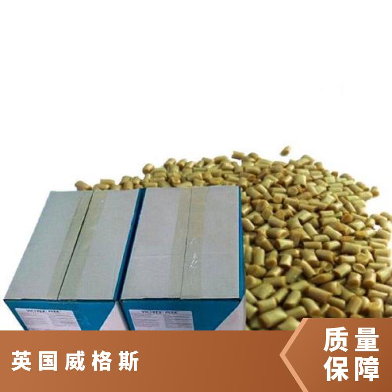 Victrex PEEK 450PF英国威格斯 本色 颗粒 标准料 增韧级 品名多