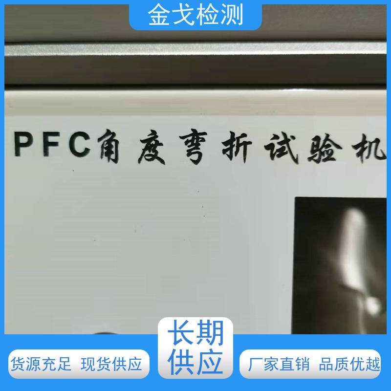 金戈检测 符合标准 电路板抗折疲劳测试机 FCCL耐弯折试验机