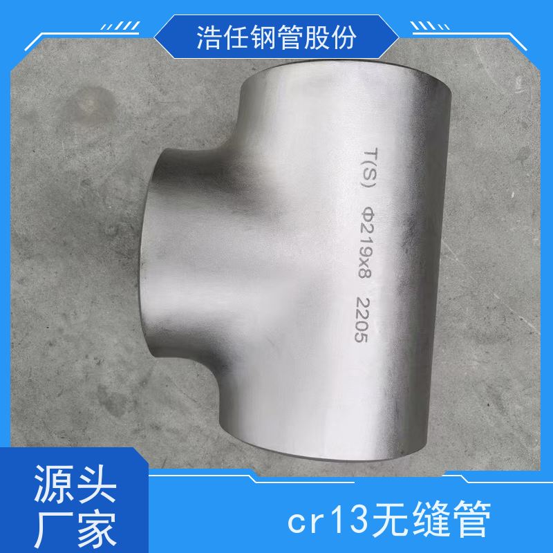 浩任贸易 1Cr13无缝管 马氏体钢管 规格齐全 可切割加工