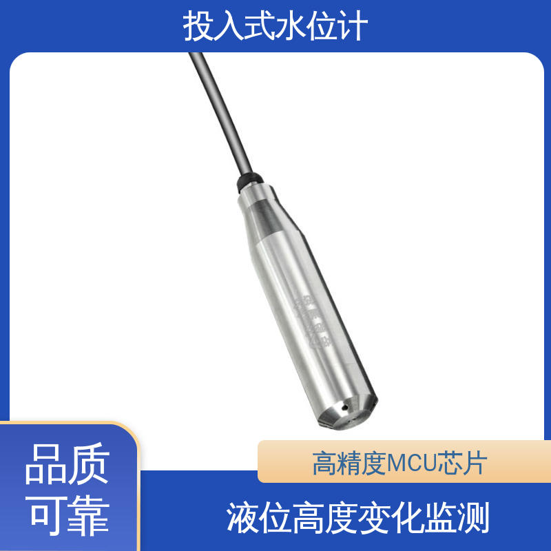 硅压阻式水位计 农田灌溉 液面变化 自动化实时监测