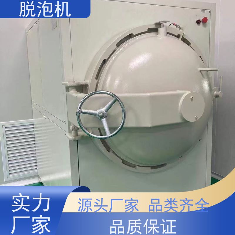 碳钢材质不锈钢高压脱泡机多场景适用 安全可靠