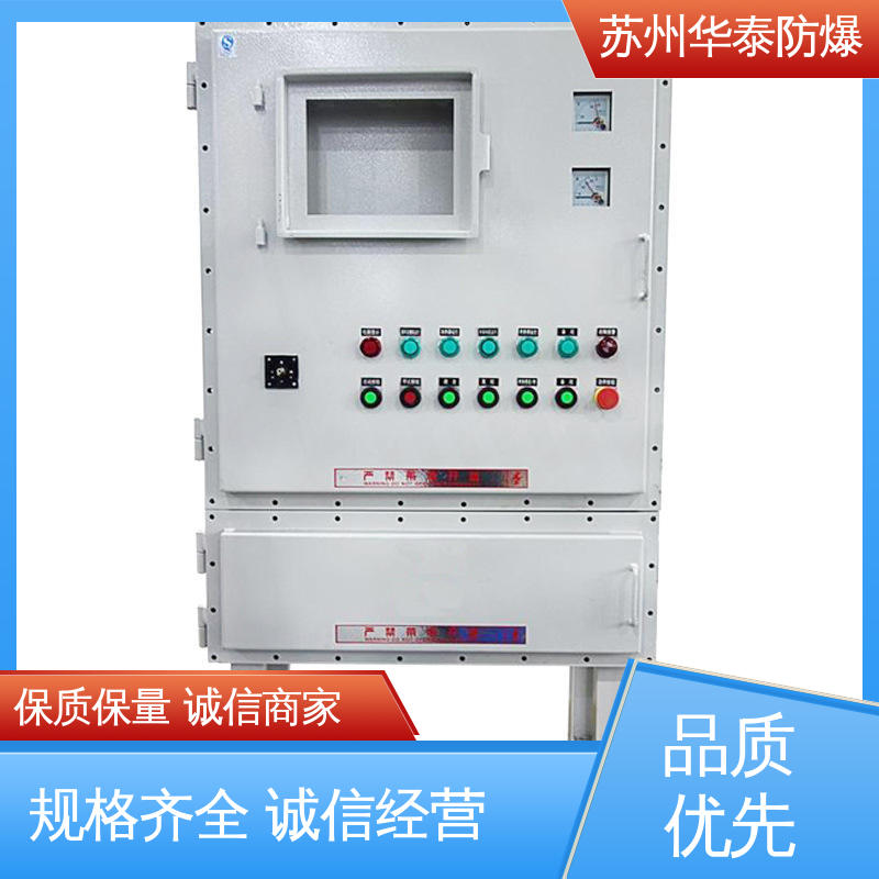 华泰电器 耐腐蚀 碳钢 质量精选 规格齐全 防爆配电箱