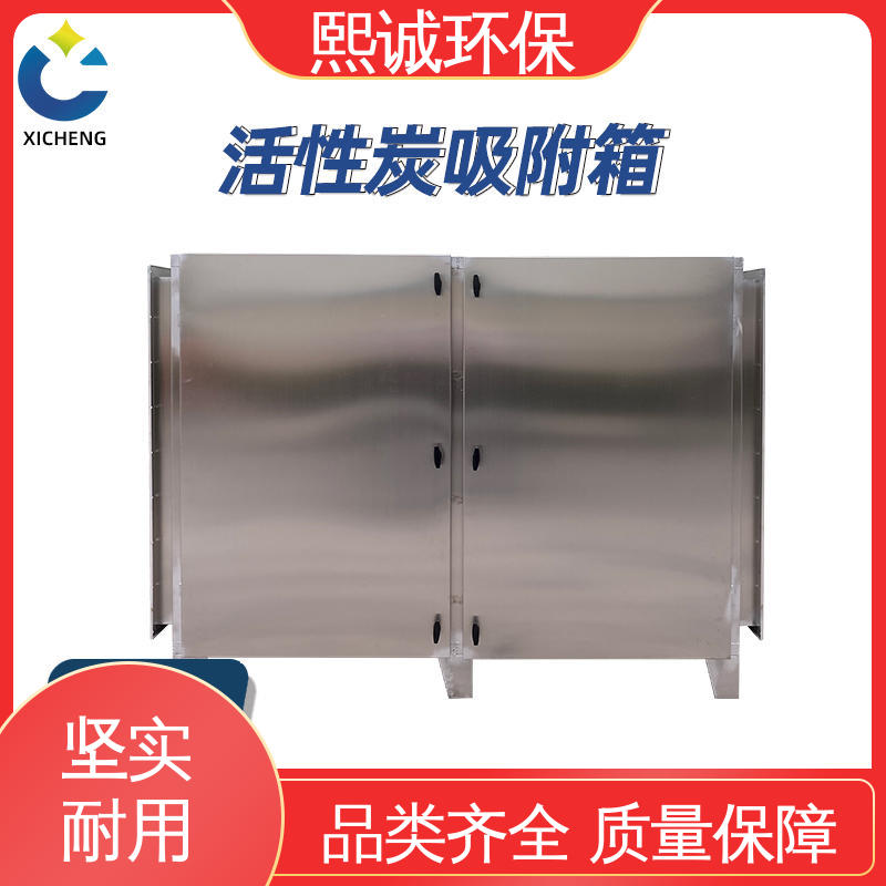 活性炭净化器 源头厂家 xc-wg-001 碳钢 不锈钢 熙诚