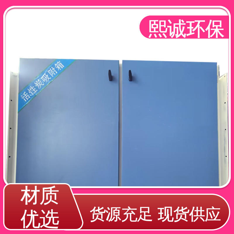 源头厂家 xc-wg-001 碳钢 不锈钢 活性炭处理箱 熙诚