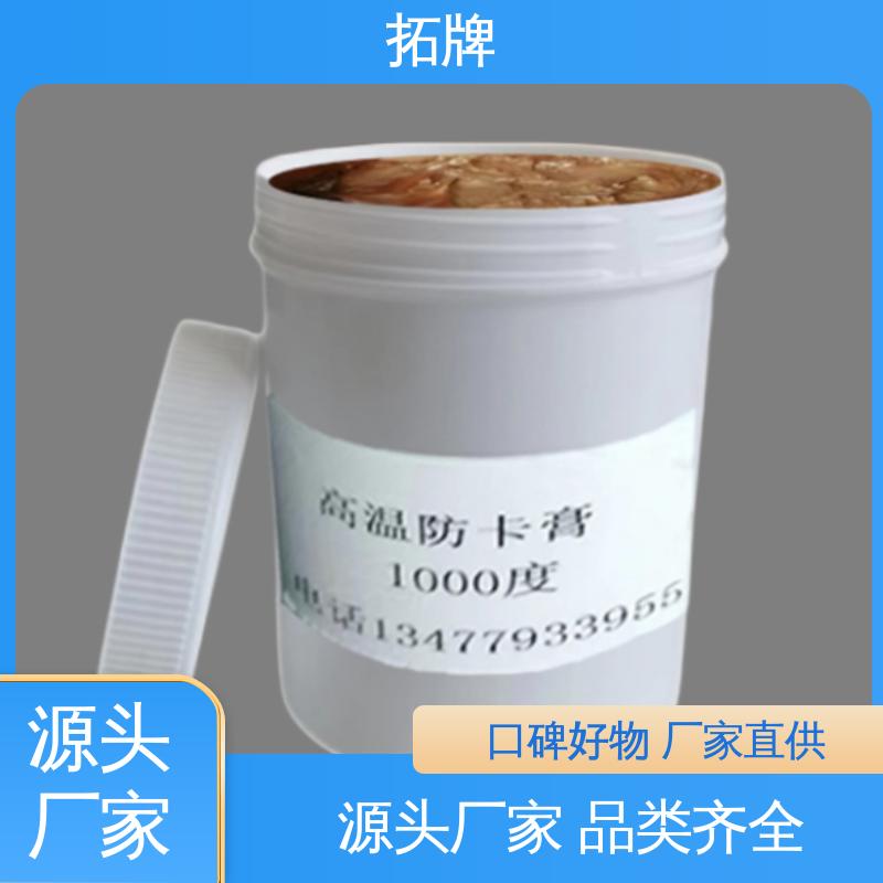  产品线齐全 抗冻防腐防锈 抗氧化白色润滑脂 拓牌