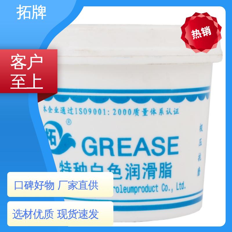 白色润油脂 现货全国可发 轿车大型客车用油 拓牌