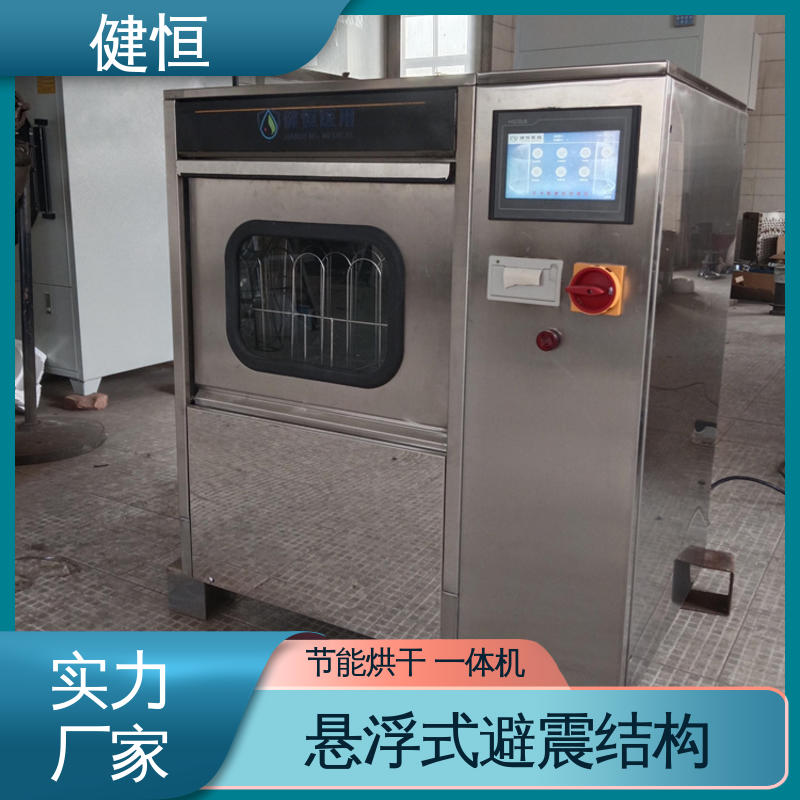 健恒 洗脱机 手术鞋清洗消毒机 快速洗涤 悬浮减震 厂家供应 多年经验