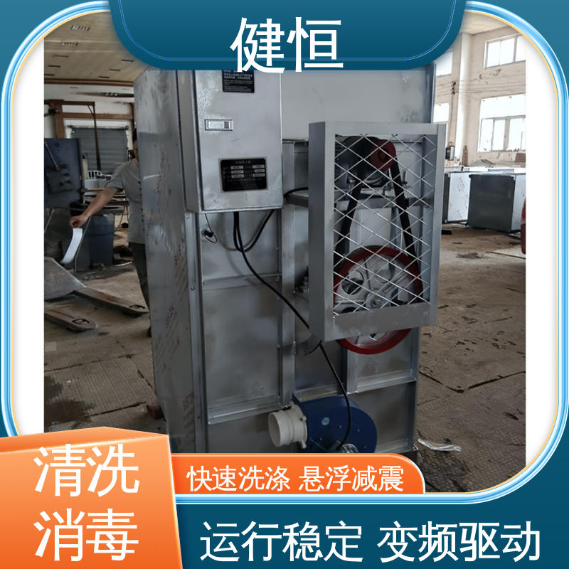 健恒 医用清洗机 全自动洗脱机 智能控制 一键操作 洗涤设备一站式采购