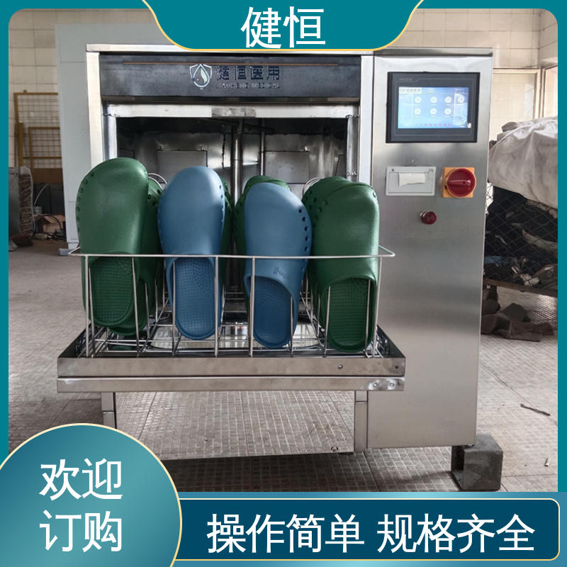健恒 洗脱机 手术室拖鞋清洗消毒机 操作便捷 节能高效 专业生产厂家