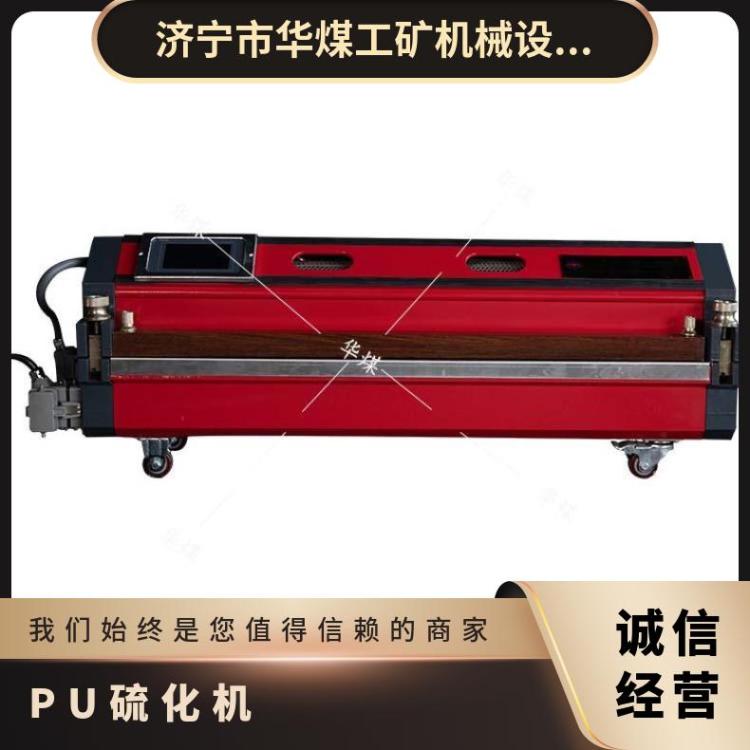 华煤PVC/PU风冷硫化机 气冷硫 化机 便携式 皮带热熔机