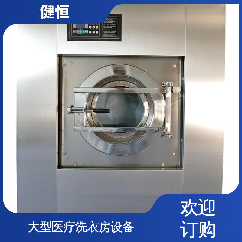 健恒 一键智能 不锈钢隔离式洗衣机 稳定耐用 源头工厂 支持定制