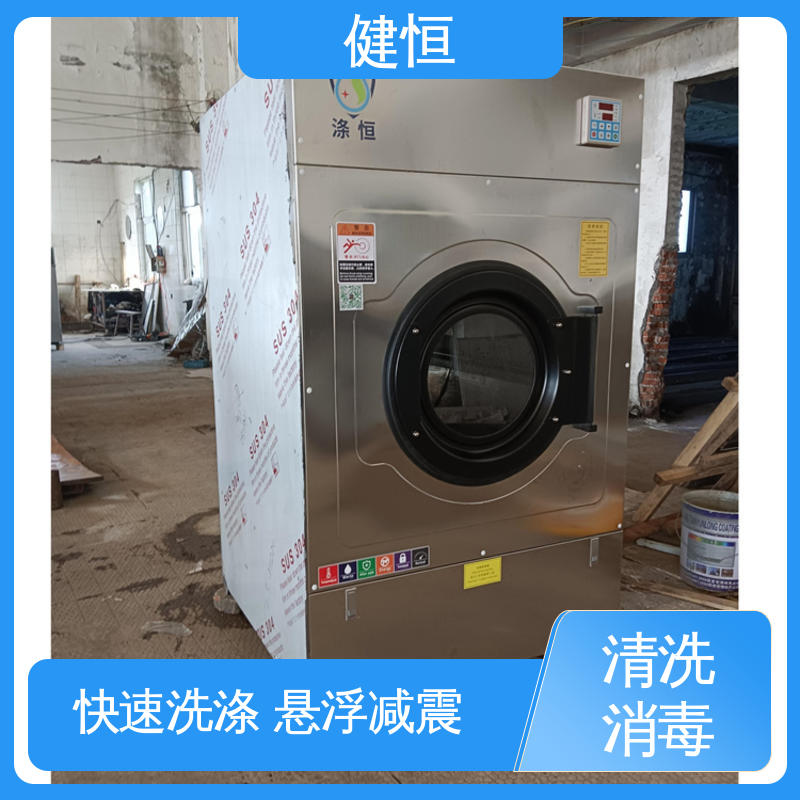 健恒 500L 织物清洗设备 变频悬浮 噪音小 源头工厂 支持定制