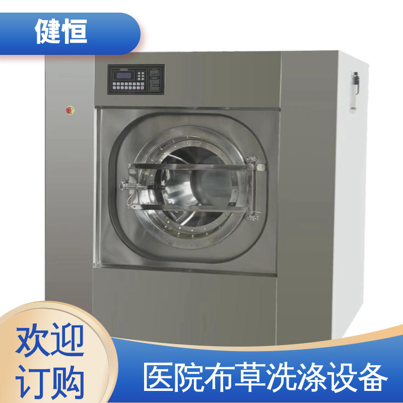 健恒 智能变频 卫生隔离式工业洗衣机 节能高效 源头工厂 支持定制