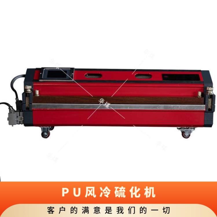 PU风冷硫化机 电脑控制 一体化气冷 抗静电 华煤皮带硫 化器