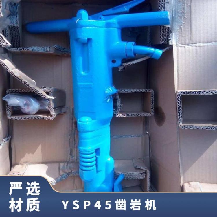 YSP45凿岩机垂直向上适用于采矿竖井掘进凿 岩体积小