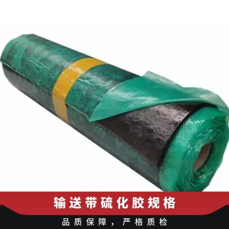 华煤操作简单输送带硫化胶浆面胶芯胶 规格齐全