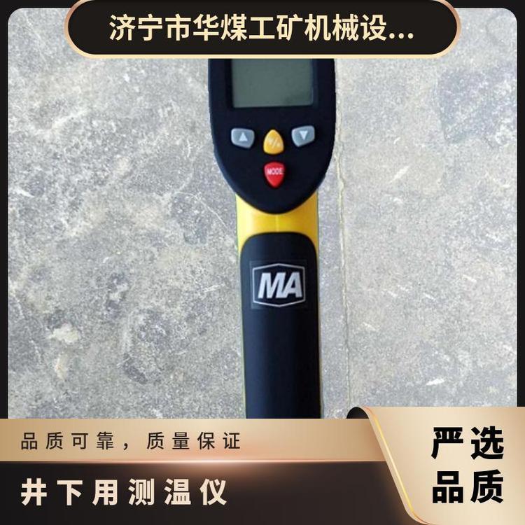 矿用本安型红外测温仪CWH1200携带方便 手持式测量温度
