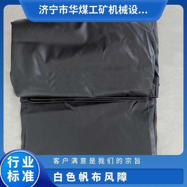 长期定制 4*4 6*6矿用风障帆布材质 使用简单 发货快 寿命长