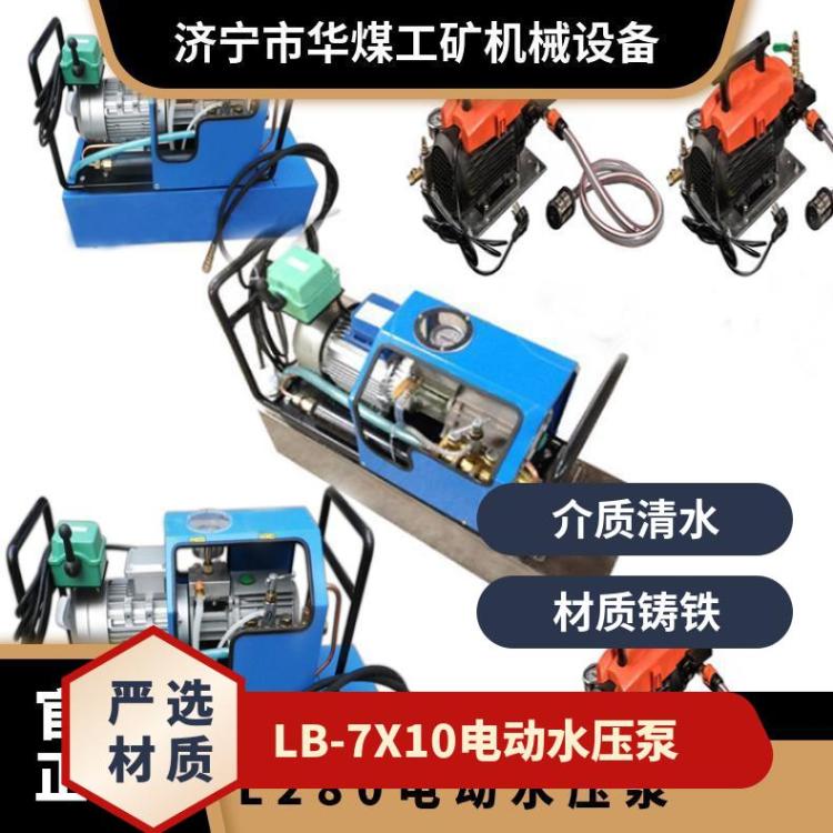 华煤LB-7X10电动水压泵电机驱动边立式柱塞泵