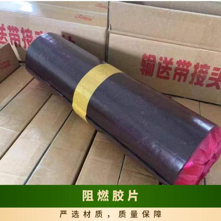 橡胶带硫化面胶 钢丝皮带硫 化胶片 芯 胶 阻燃 耐磨损