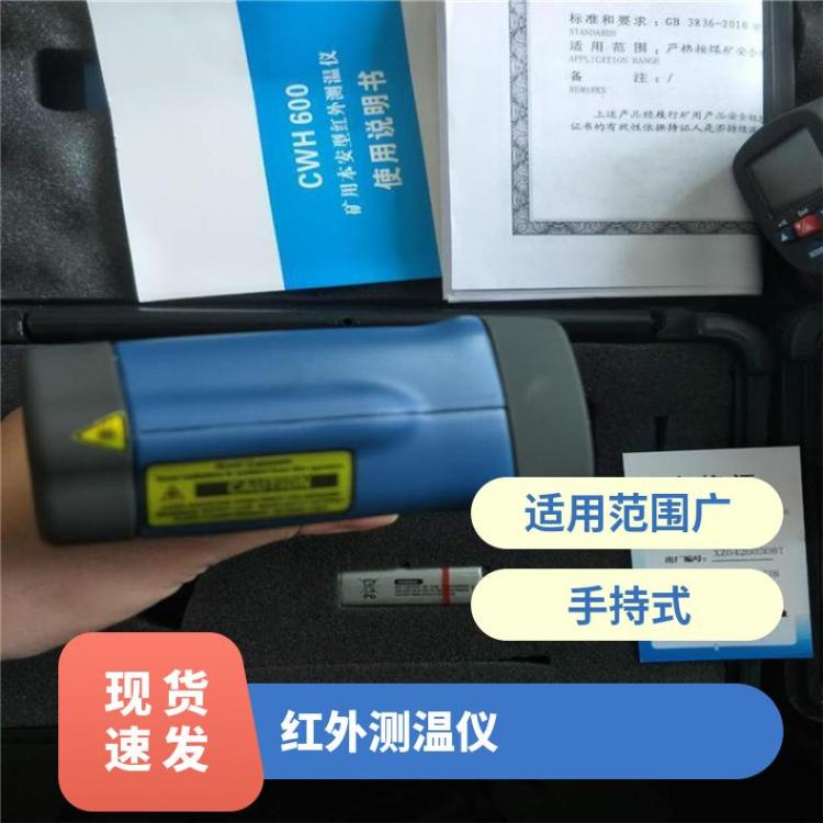 华煤CWH1000矿用本质安全型红外 测温仪可连续测量矿井巷道温度