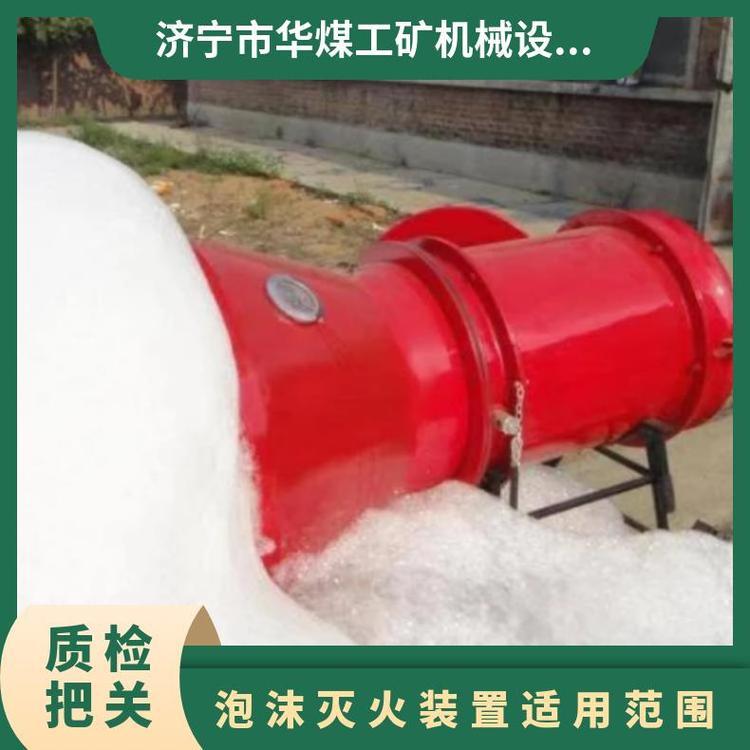 华煤BGP-400高倍数泡沫灭火装置 500倍～800倍 使用方便