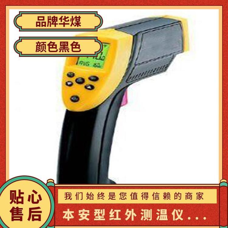 CWH1450矿用本安型红外测温仪 CWH650非接触式煤矿温度检测器