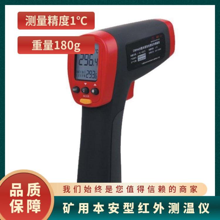 CWH600矿用本安型红 外测温仪 矿井下设备温度检测装置